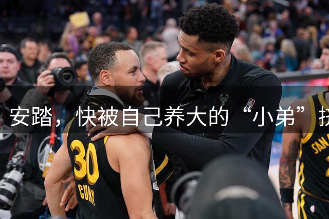 安踏，快被自己养大的“小弟”挤下主位了！